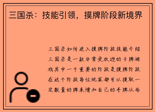 三国杀：技能引领，摸牌阶段新境界